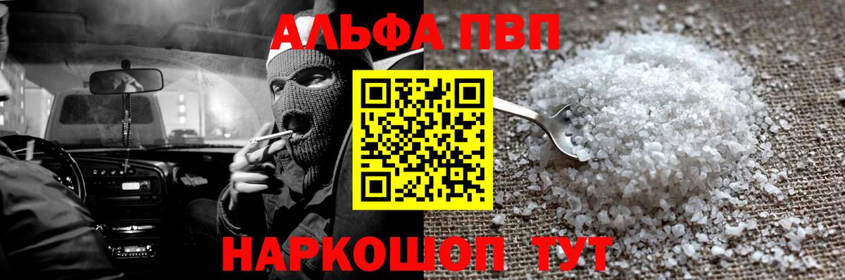 A PVP кристаллы  APVP СК  Королёв  Вход с VPN 