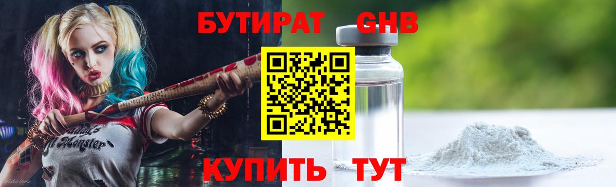 Королёв  БУТИРАТ  Вход с VPN  Бутират GHB 