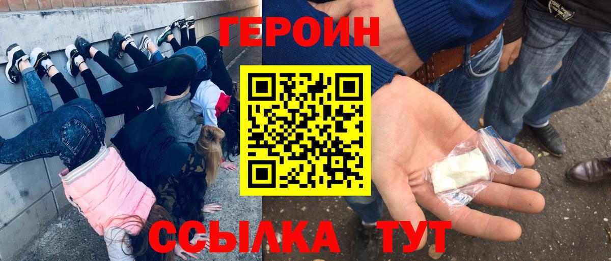 Героин хмурый  Вход с VPN  ГЕРОИН  Королёв 
