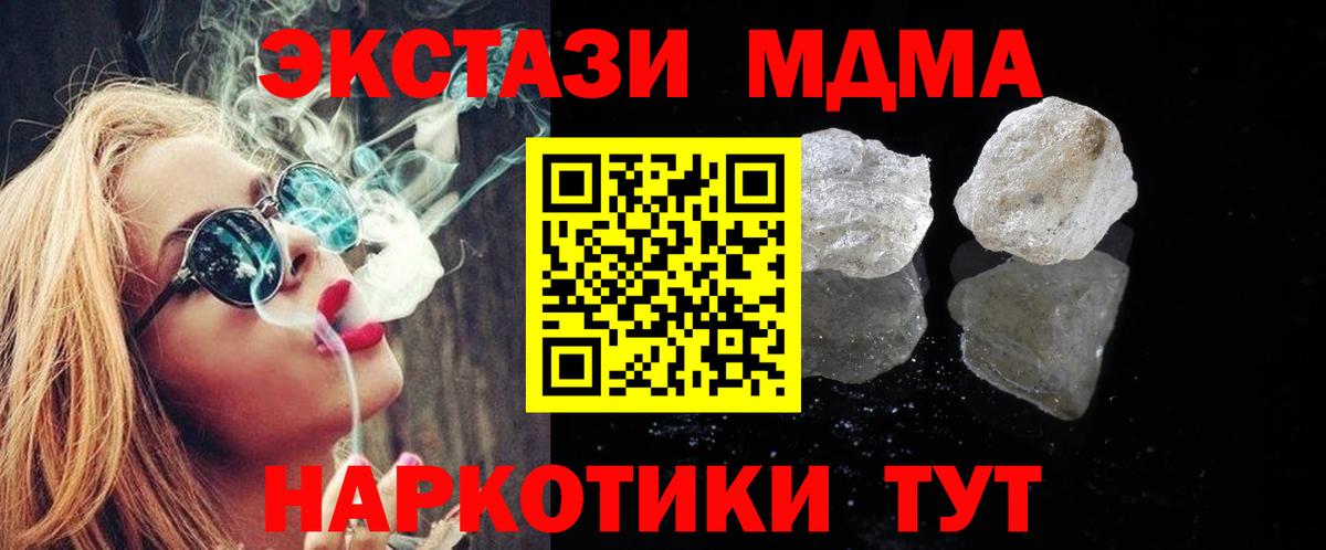 МДМА VHQ  Вход с VPN  Королёв  МДМА  МДМА кристаллы 