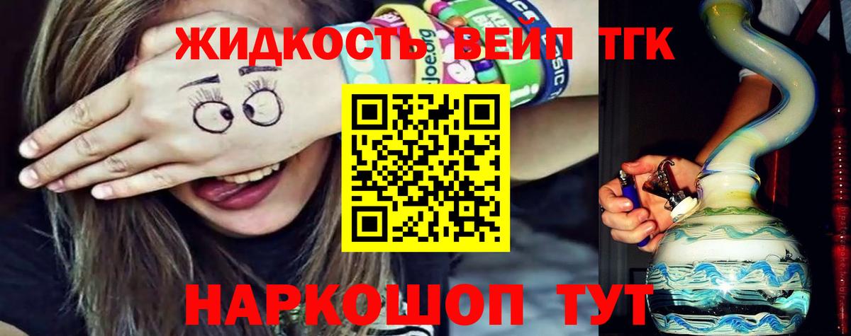 Королёв  ТГК жижа  Вход с VPN  Дистиллят ТГК вейп с тгк 